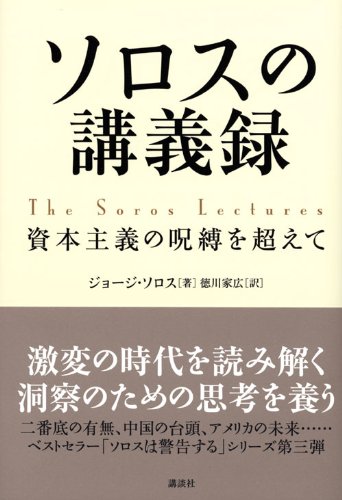 Amazon.co.jp: ジョージ・ソロス: 本、バイオグラフィー、最新アップデート