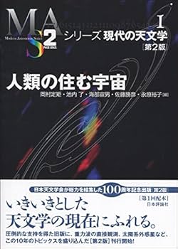 野*め様 シリーズ　現代の天文学 51NZHrUyV0L._UF350,350_QL80_.jpg
