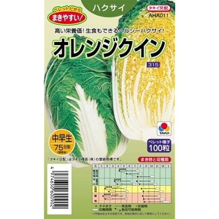 Amazon 白菜 種 オレンジクイン 種子 小袋 約100粒 野菜 Amazon 白菜 種 オレンジクイン 種子 小袋 約100粒 野菜