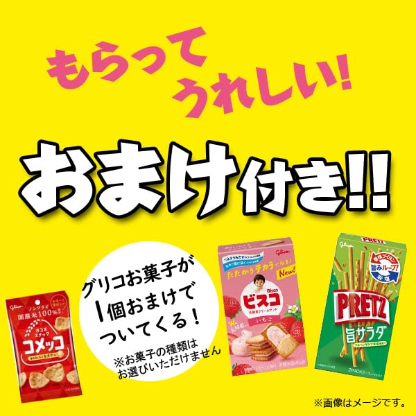 Amazon.co.jp: グリコのお菓子おまけ付き！ ダブり無し！駄菓子35個