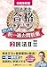 令和8年版 司法書士 合格ゾーン ポケット判 択一過去問肢集 2 民法II 令和8年版司法書士合格ゾーンポケット判シリーズ