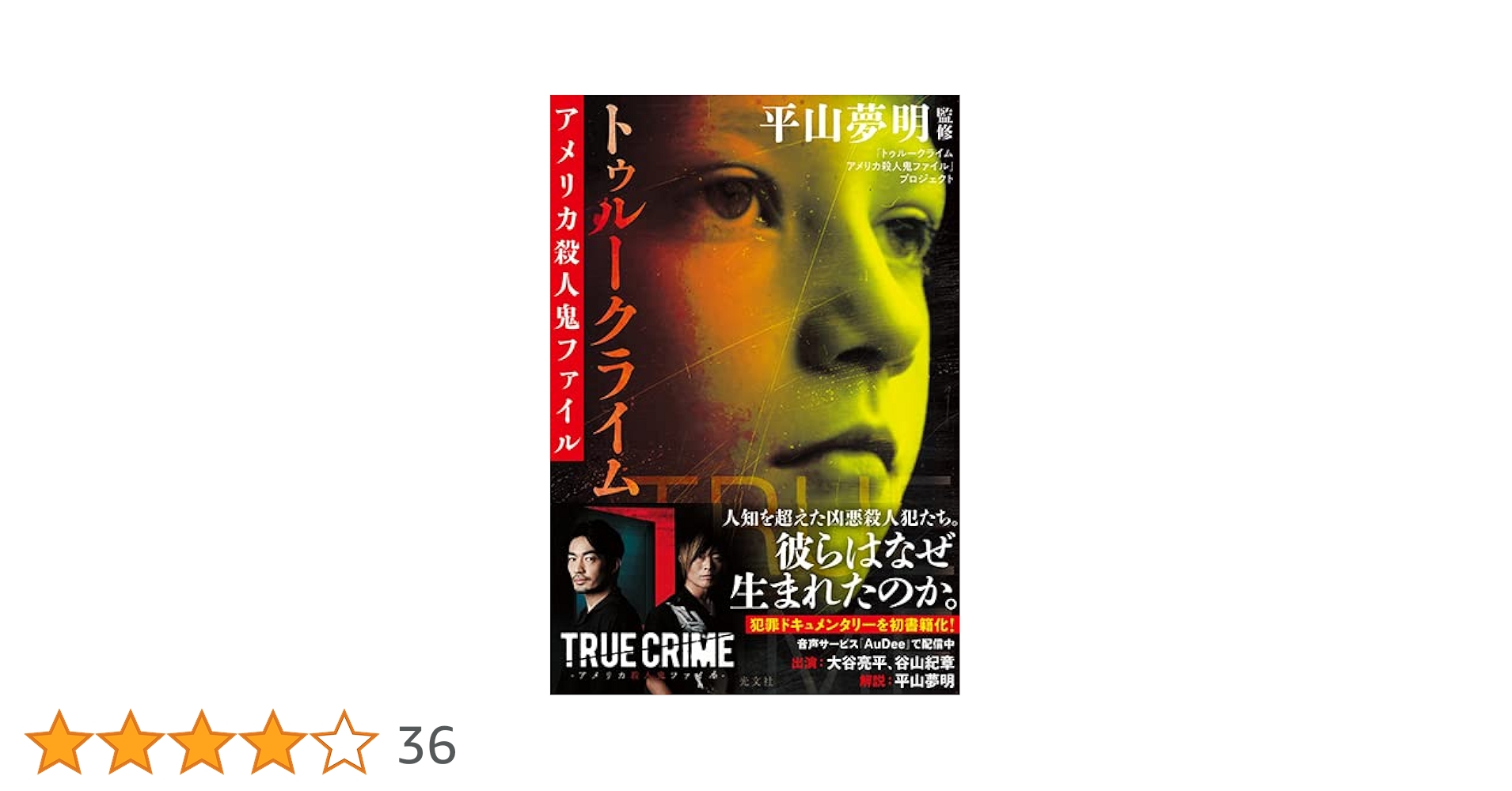 【ジャパメタ激レア盤】V.A./TRUE CRIME トゥルークライム トゥルー・クライム｜フジテレビの人気ドラマ・アニメ・TV番組の
