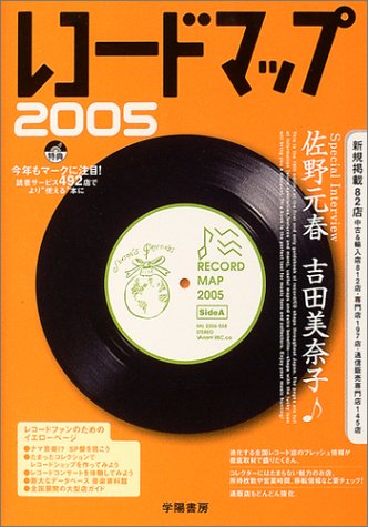 レコードマップ 2005 | 学陽書房編集部, 本の出版社 |本 | 通販 | Amazon