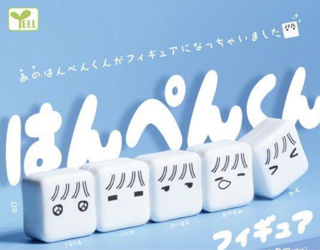 Amazon.co.jp: はんぺんくん フィギュア ガチャ 全5種コンプリート 