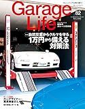 GarageLife (ガレージライフ) 2020年1月号 Vol.82 [雑誌] Garage Life(ガレージライフ)