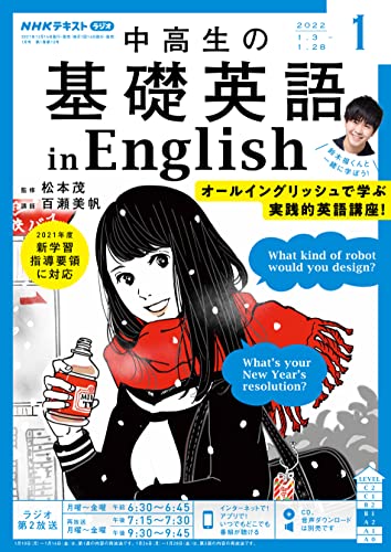 ｎｈｋラジオ 中高生の基礎英語 In English 22年 1月号 雑誌 Nhkテキスト 日本放送協会 Nhk出版 語学 教育 Kindleストア Amazon