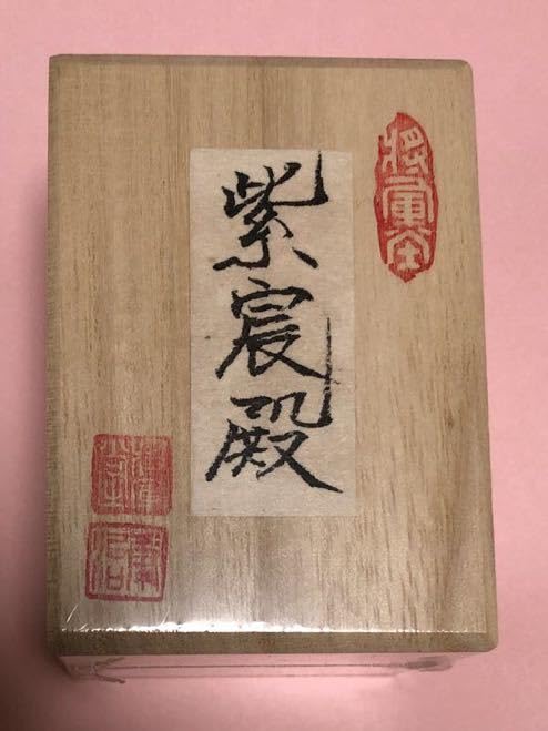 Amazon | 田村将軍堂 花札 花かるた 紫宸殿 赤裏 桐箱入り | かるた