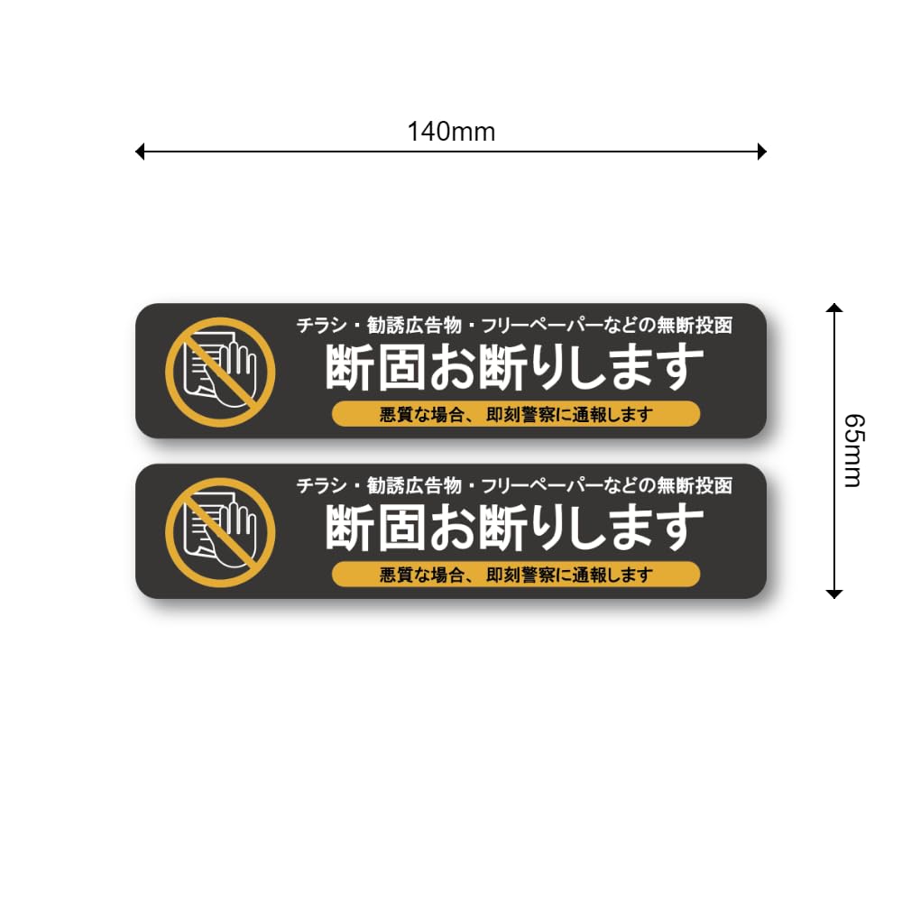 同梱禁止でお願いします Amazon.co.jp: 無断投函禁止通知ステッカー 即時通報警告付き