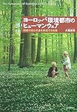 ヨーロッパ環境都市のヒューマンウェア―持続可能な社会を創造する知恵