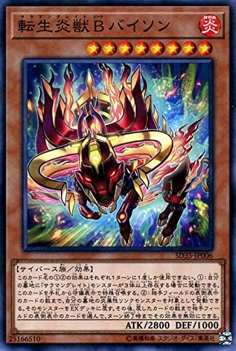 Amazon 遊戯王カード 転生炎獣 ｂ バイソン ノーマル ソウルバーナー Sd35 ストラクチャーデッキ サラマングレイト 効果モンスター 炎属性 サイバース族 ノーマル トレカ 通販
