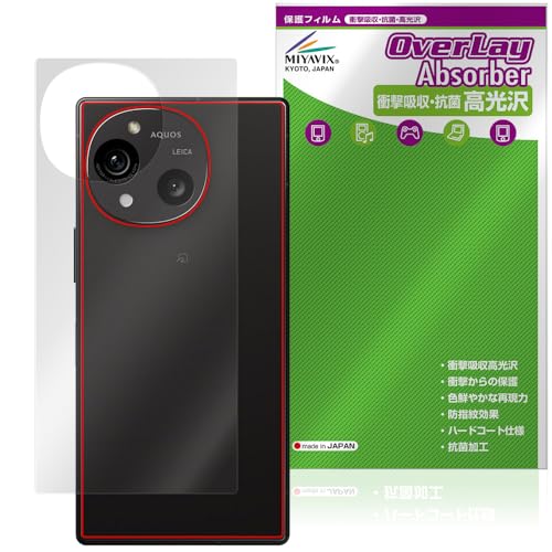 ミヤビックス AQUOS R10 SH-M31 / SH-51F / A501SH 対応 保護 フィルム 背面 衝撃吸収 光沢 抗菌 防指紋 防気泡 日本製