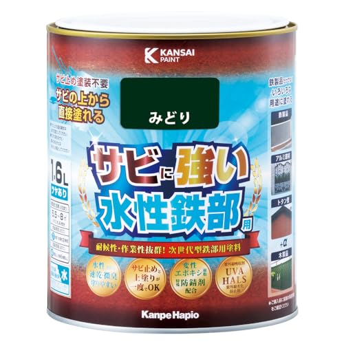 カンペハピオ ペンキ 塗料 水性 つやあり 鉄部用 さび止め剤入り 速乾性 さびの上から塗れる塗料 変性エポキシ樹脂 水性鉄部用 みどり 1.6L 日本製 00177650061016