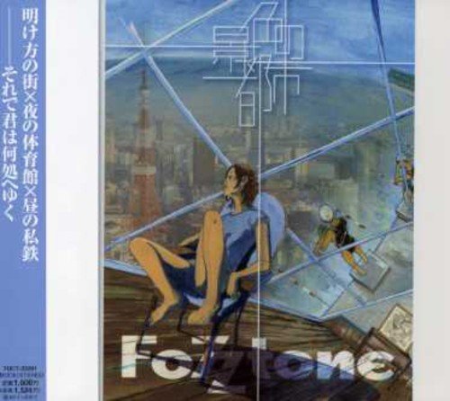 Fozztone ベイビーゴーホーム 歌詞 歌ネット