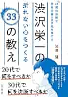 渋沢栄一が転生したらアラサーolだった件 渋沢栄一が転生したらアラサー派遣OLだった件 : 三浦有為子