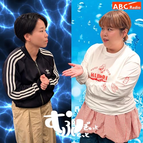 Ep115　Stop!電気VS水