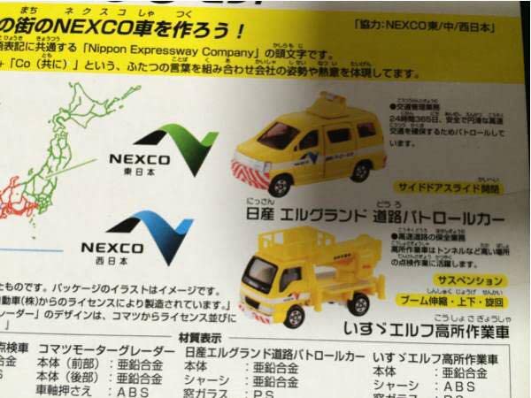 トミカ 高速道路NEXCOセット トミカ トミカギフト 高速道路NEXCOセット新品