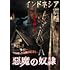悪魔の奴隷(DVD)