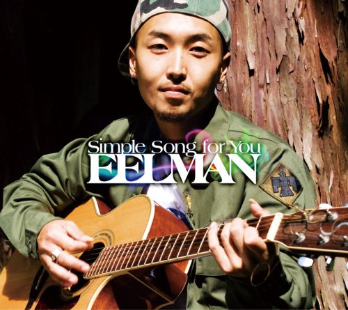 この曲やばいんです！！EELMAN『Simple』【曲紹介】 | RAINBOWMUSIC
