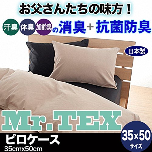 Amazon｜日本製 Mr.TEXミスターテックス 抗菌 防臭 消臭 枕カバー 35