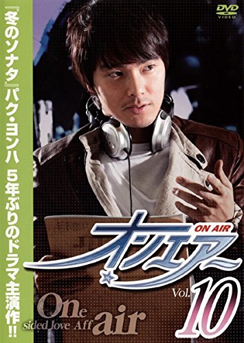 オンエアー Vol.10