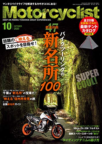 楽天 無料電子書籍 Motorcyclist(モーターサイクリスト) 2020年10月号 バイ