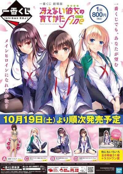 BANPRESTO - 一番くじ　冴えない彼女の育てかた　パネルセット Amazon | バンプレスト 一番くじ 冴えない彼女の育てかた♭ 第二