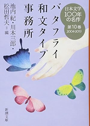 日本文学100年の名作 第1巻〜第10巻 Amazon.co.jp: 日本文学100年の名作 第1巻 1914-1923 夢見る