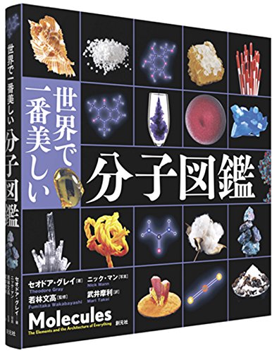 無料電子書籍アプリ 世界で一番美しい分子図鑑 バイ