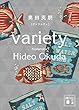 セール中のKindle本28：ヴァラエティ 