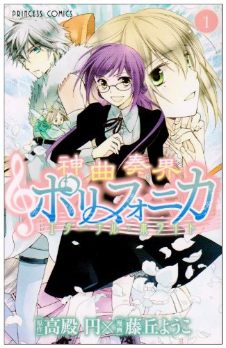 Amazon.co.jp: 神曲奏界ポリフォニカエターナル・ホワイト 1