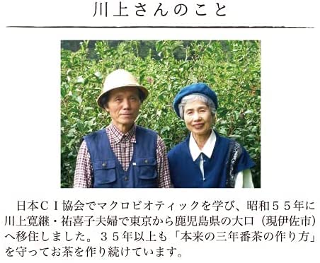 Amazon | 薪火炒り 川上さんの 三年番茶 食養番茶 農薬・化学肥料不