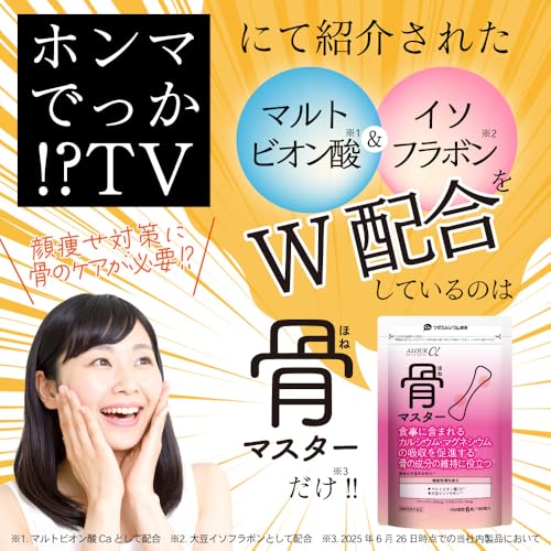 ワダカルシウム製薬 アルークα 骨マスター