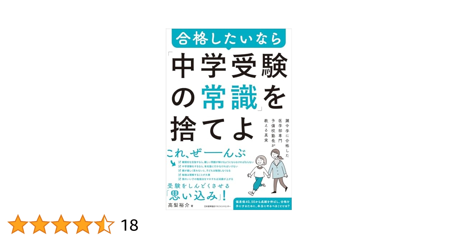 Amazon.co.jp: 灘中学に合格した医学部専門予備校塾長が教える