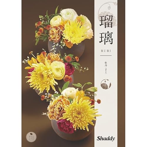 シャディカタログギフトアズユーライク瑠璃 専用紙手提げ袋付 (牡丹(ぼたん)10,000円コース)