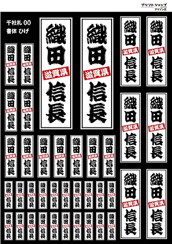 Amazon | 千社札シール 5枚セット（同じものに限ります） | シール