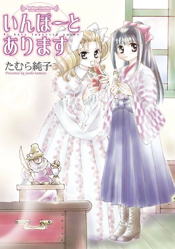 『いんぽーと あります』