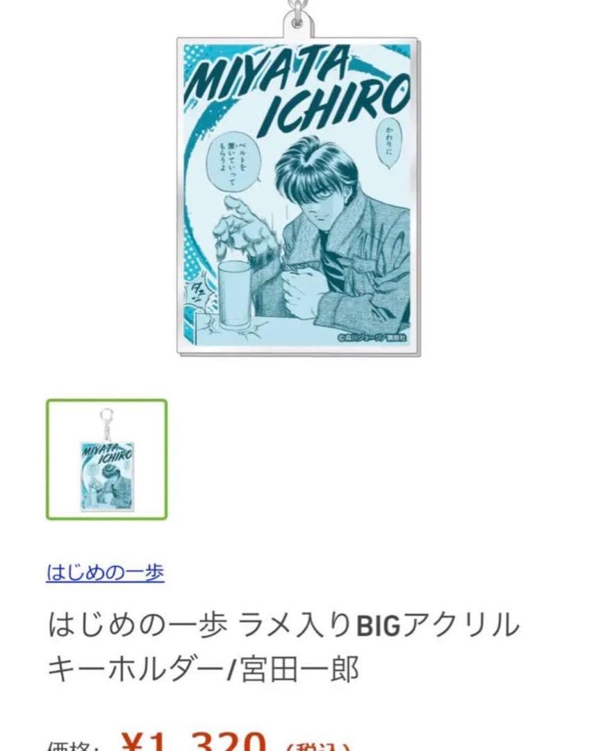 【新品未使用】DARTSLIVEカード はじめの一歩 宮田一郎 Amazon.co.jp: カードダス はじめの一歩 パート1 SP-02 宮田一郎
