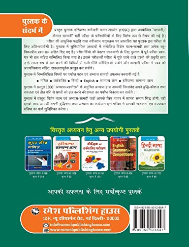 Image of HSSC: Patwari /Canal Patwari Recruitment Exam Guide