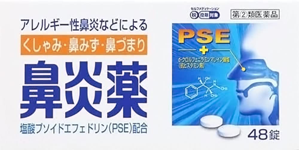Amazon.co.jp: 【指定第2類医薬品】鼻炎薬A「クニヒロ」 48錠 : Health