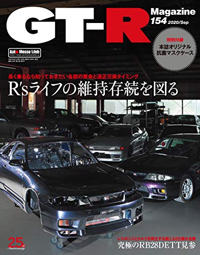 無料電子書籍 アプリ GT-R MAGAZINE(ジーティーアールマガジン)2020年9月号 バイ