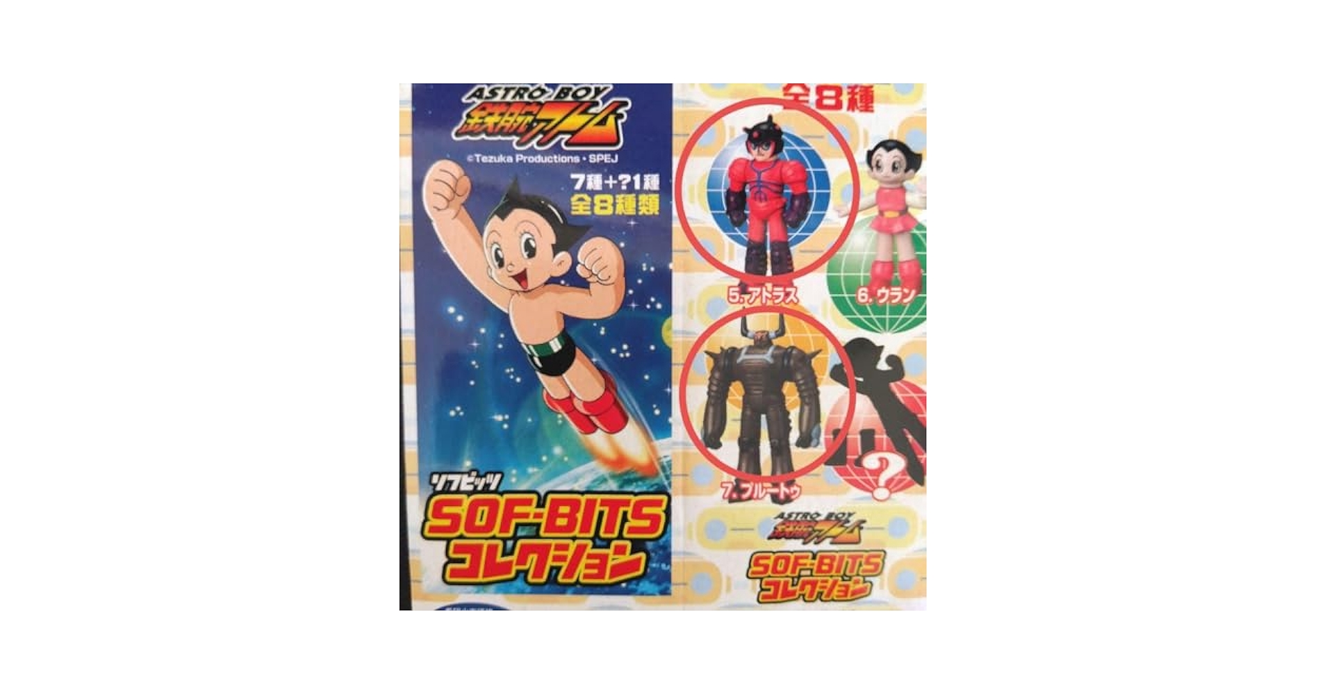 鉄腕アトム　食玩　レトロ　キーホルダー　マスコット　アトラス　プルートゥ　ウラン 鉄腕アトム 食玩 レトロ キーホルダー マスコット アトラス