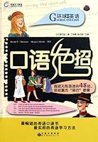 环球天下英语：口语绝招（附MP3光盘1张） 7510036216 Book Cover