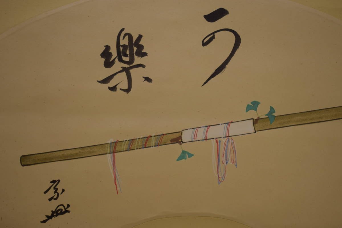 【茶道具】裏千家　千宗室筆　『飛石をぬらしてすきぬ初時雨』短冊53 茶道具】裏千家 千宗室筆 『飛石をぬらしてすきぬ初時雨』短冊53