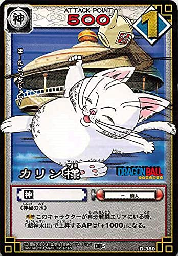 ドラゴンボール・カードゲーム バンダイ・カードダス DB5 カリン様 D-380 ノーマル #215のサムネイル