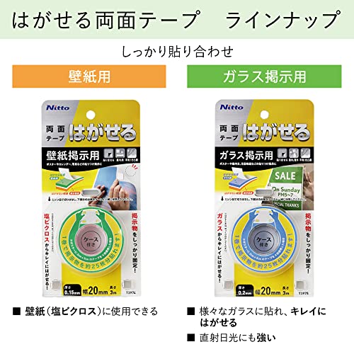 Amazon ニトムズ はがせる両面テープ 壁紙掲示用 塩ビクロスの壁紙にも貼って剥がせる 幅 長さ3ｍ 白色 T3974 作業用 両面テープ 産業 研究開発用品 通販