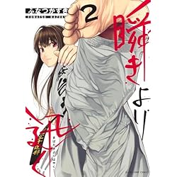 Amazon.co.jp: 瞬きより迅く!! 1~12巻セット : 本