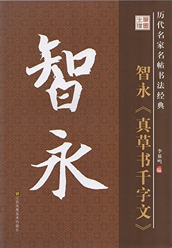 黃思永 書法 清朝状元黄思永书法作品欣赏
