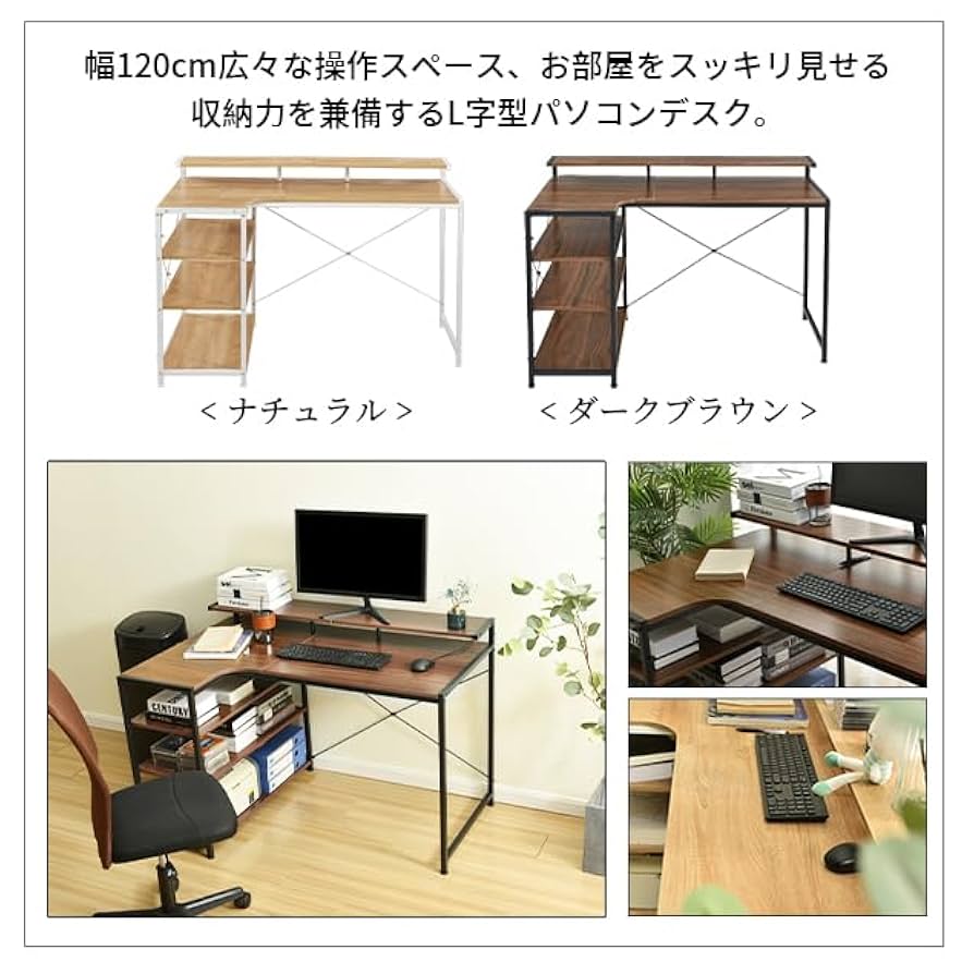 パソコンデスク L字 120cm 3段ラック付 ハイデスク付き デスク ブラウン Amazon.co.jp: 【人気商品改良タイプ】【ブラウン】パソコン