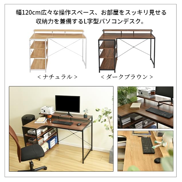 【ダークブラウ】パソコンデスク L字 120cm 3段ラック付 ハイデスク付き Amazon | パソコンデスク 120cm L字型 3段ラック付 ハイデスク ダーク