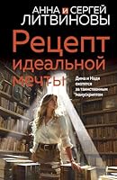Retsept idealnoj mechty 504204616X Book Cover